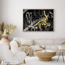 کد 6- 536  تابلو چاپی با سبک خوشنویسی