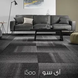 موکت طرح آی سو