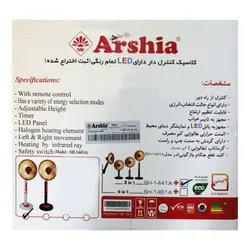 بخاری برقی هالوژنی کم مصرف ارشیا مدل کلاسیک Classic فن دار کنترل دار