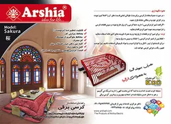 بخاری کرسی برقی هالوژنی ارشیا مدل ساکورا SAKURA