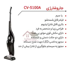 جاروبرقی ارشیا پرتابل پرقدرت (سیم‌دار) CV-5100A