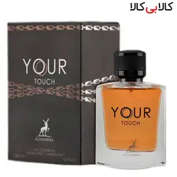 ادوپرفیوم الحمبرا یور تاچ Alhambra Your Touch مردانه حجم 100 میلی لیتر