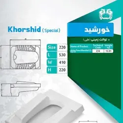 توالت طبی پارس سرام مدل خورشید | عمق 22