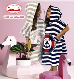 حوله پانچو بچه گانه ملوان