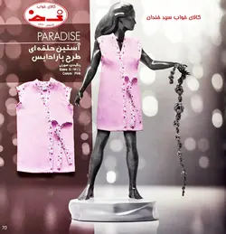 حوله تن پوش آستین حلقه ای پارادایس