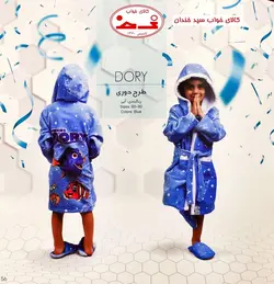 حوله تن پوش کودک دورّی