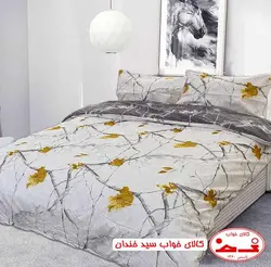 لحاف و روبالشی یک نفره آذر