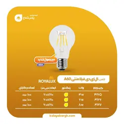 لامپ ۸ وات LED فیلامنتی E27