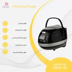 پلوپز تکنو مدل TE-607