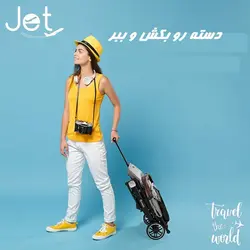 کالسکه کابینی elele مدل jet