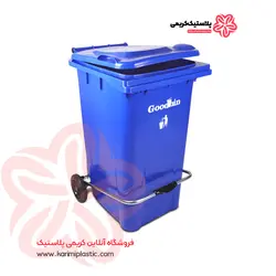 سطل زباله 180 لیتری گودبین