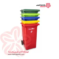 سطل زباله 240 لیتری گودبین