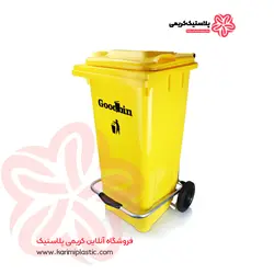 سطل زباله 120 لیتری گودبین
