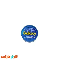کنسرو ماهی تن در روغن گلکسی 180گرم