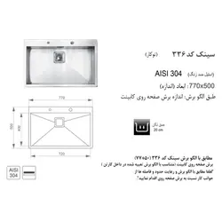 سینک ظرفشویی اخوان مدل 336 توکار باکسی از خانواده محصولات باکسی - خانه استور