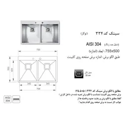 سینک ظرفشویی اخوان مدل 334 توکار باکسی از خانواده محصولات باکسی - خانه استور