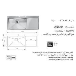 سینک ظرفشویی اخوان مدل 330 توکار باکسی از خانواده محصولات باکسی - خانه استور