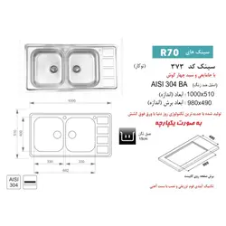 سینک ظرفشویی اخوان مدل 373 توکار باکسی ؛ لیست قیمت و فروش