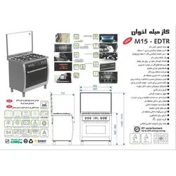 اجاق گاز فردار اخوان مدل M15-EDTR ؛ لیست قیمت و فروش