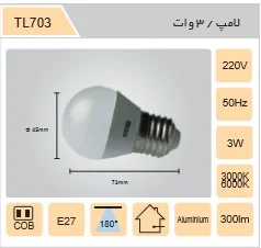 لامپ تخم مرغی سرپیچ بزرگ 3 وات تکنوتل-TL703 - خانه استور