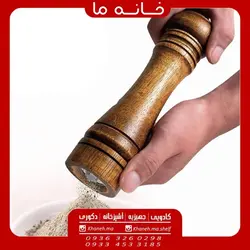 فلفل ساب چوبی