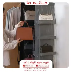 آویز کیف و جا کیفی مدل 6 خانه و 8 خانه