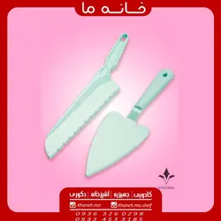 ست کارد کیک پلاستیکی