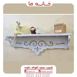 شلف دیواری تکی مدل پیچک