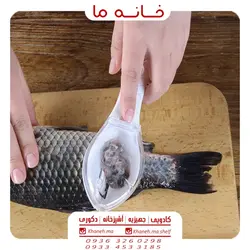 پولک گیر ماهی مدل مخزن دار