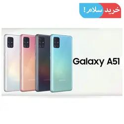 گوشی سامسونگ A51 5G گیگ رم 8 - خرید سلام