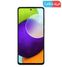 گوشی سامسونگ A52 5G رم 8 و ظرفیت داخلی 128 - خرید سلام