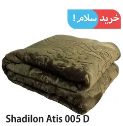پتو دو نفره شادیلون آتیس مدل 005D ابعاد 230×200