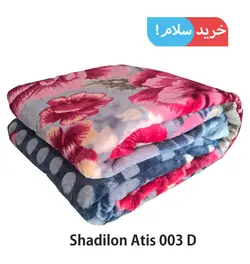 پتو دو نفره شادیلون آتیس مدل 003D ابعاد 230×200