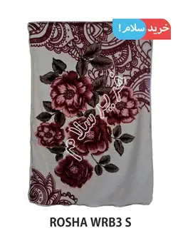پتو تک نفره روشا برند شادیلون مدل WRB3-S ابعاد 220×140