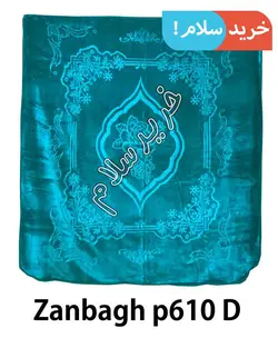 پتو دو نفره زنبق سبزآبی مدل p610 d ابعاد 230×210