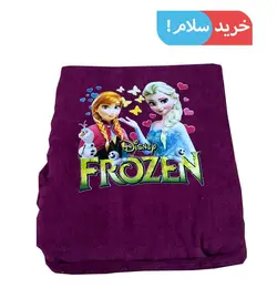 حوله پالتویی بچه گانه ارکیده طرح فروزن