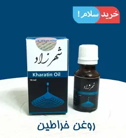 روغن خراطین اصل ایرانی و ارگانیک با تضمین کیفیت - خرید سلام