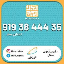 سیم کارت 09193844435