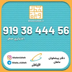 سیم کارت 09193844456