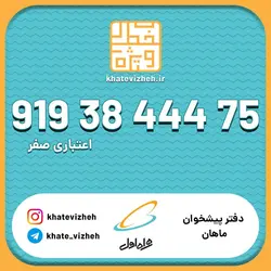 سیم کارت 09193844475