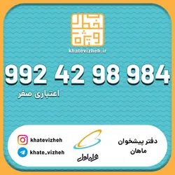 سیم کارت 09924298984