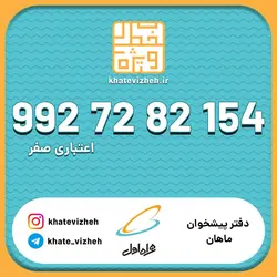 سیم کارت 09927282154