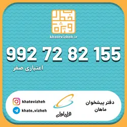 سیم کارت 09927282155