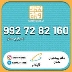 سیم کارت 09927282160