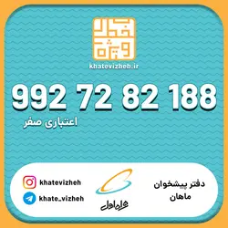 سیم کارت 09927282188