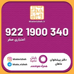 سیم کارت 09221900340