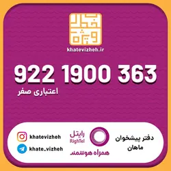 سیم کارت 09221900363