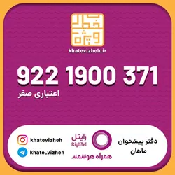 سیم کارت 09221900371