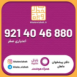 سیم کارت 09214046880