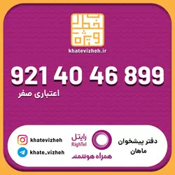 سیم کارت 09214046899